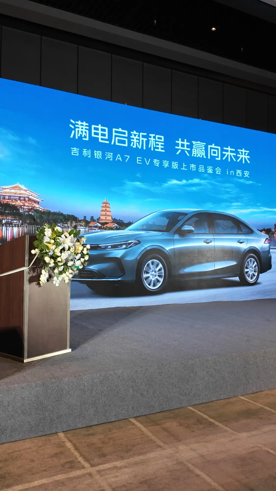 吉利银河 A7 EV 专享版潮流设计与细节质感收获现场一致认可