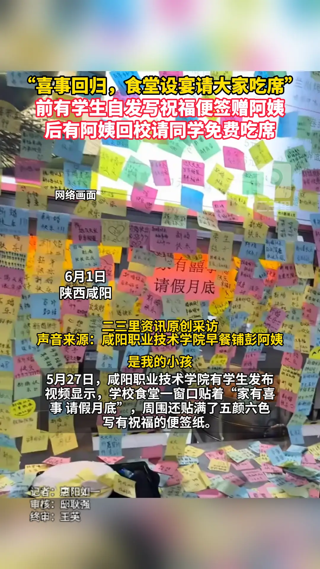 大学食堂阿姨请学生免费吃喜宴