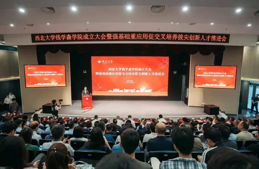 西北大学钱学森学院和附属中学钱学森创新实验班成立