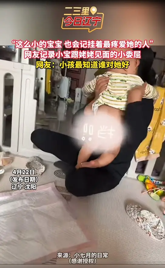 “这么小的宝宝 也会记挂着最疼爱她的人” 网友记录小宝跟姥姥见面的小委屈 网友：小孩最知道谁对她好