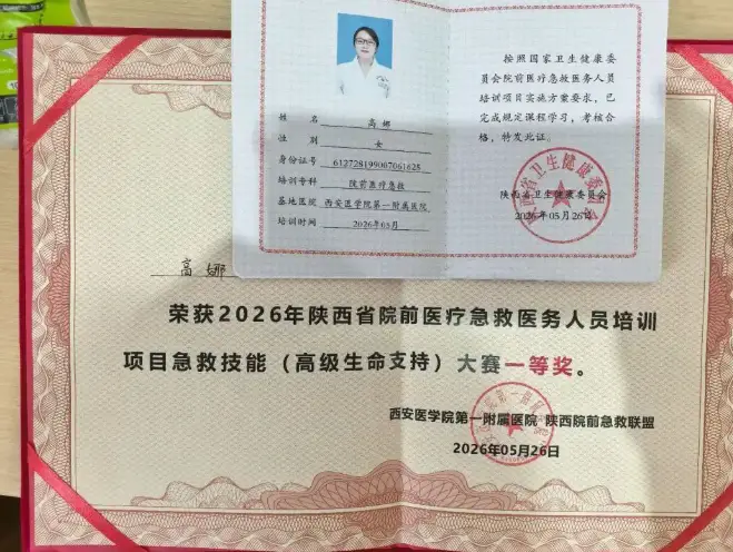 宝鸡市第二人民医院急诊科副主任高娜荣获省级急救技能大赛一等奖
