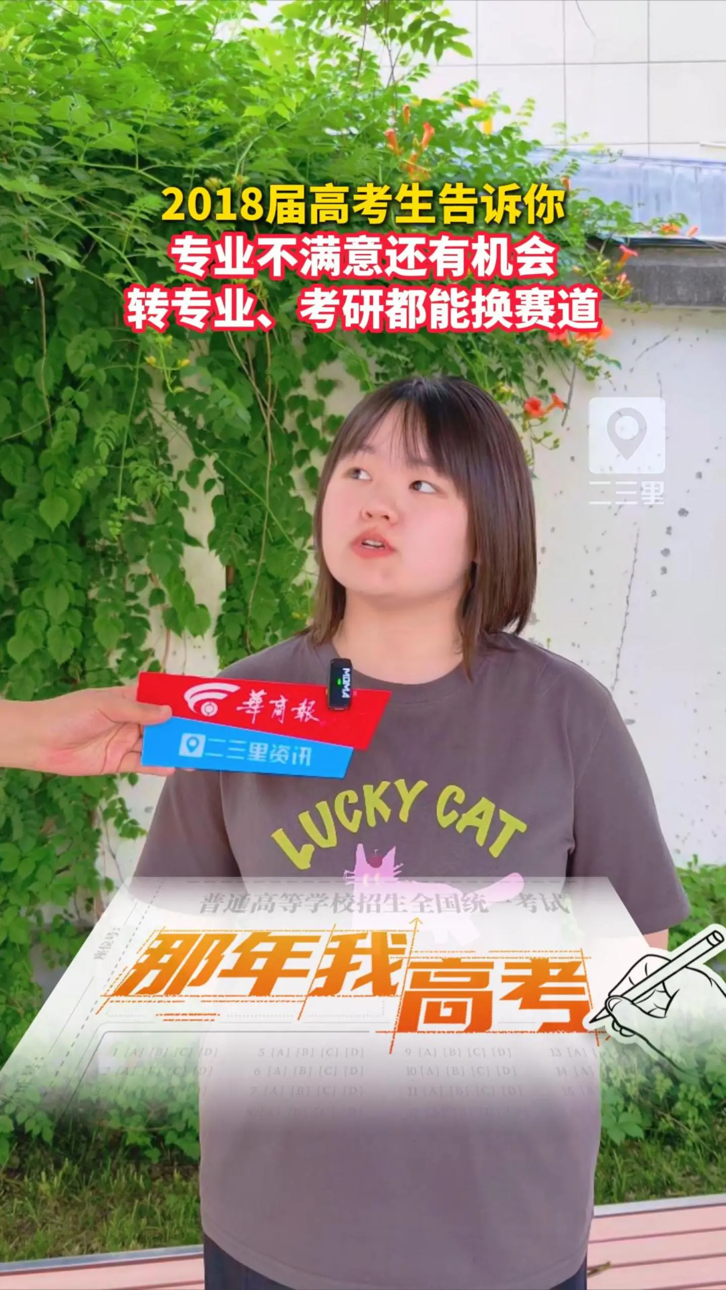 2018届高考生用亲身经历告诉你，专业不满意还有机会，转专业、考研都能换赛道