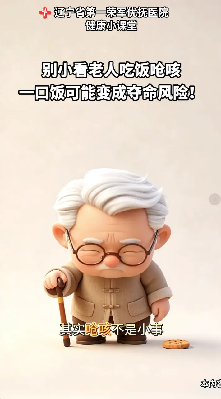 别小看老人吃饭呛咳 一口饭可能变成夺命风险
