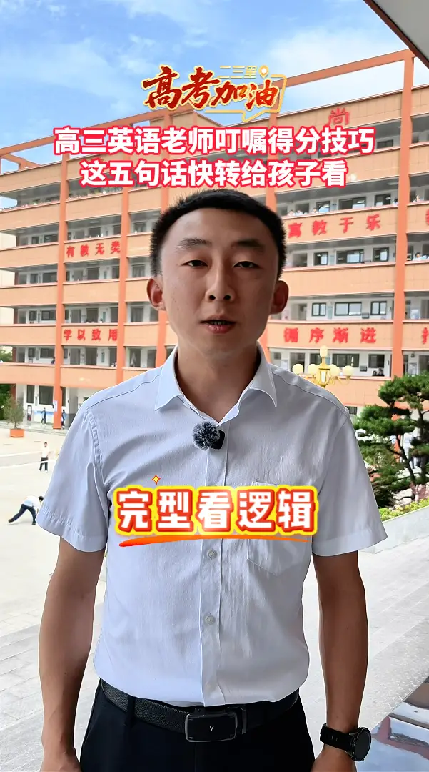 【高考加油】高三英语老师叮嘱得分技巧，这五句话快转给孩子看