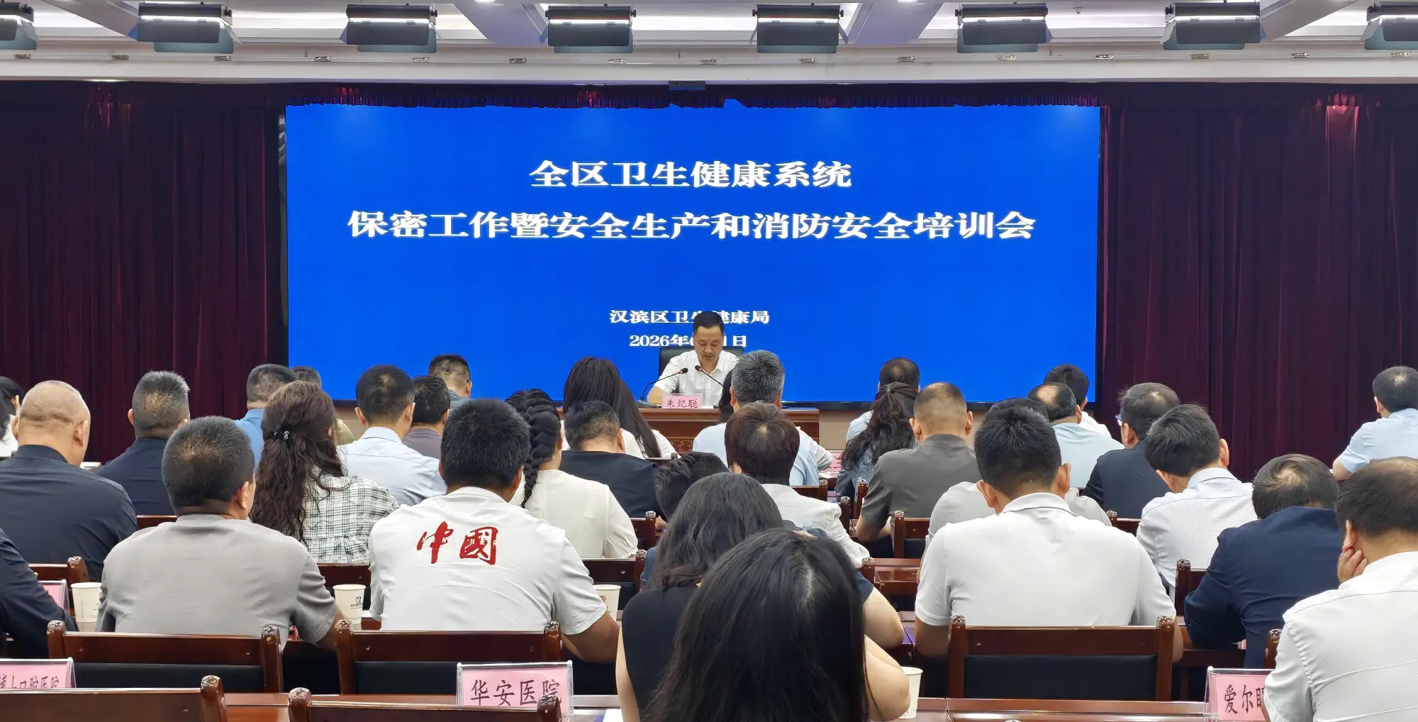 汉滨区卫健局召开安全生产和消防安全培训会