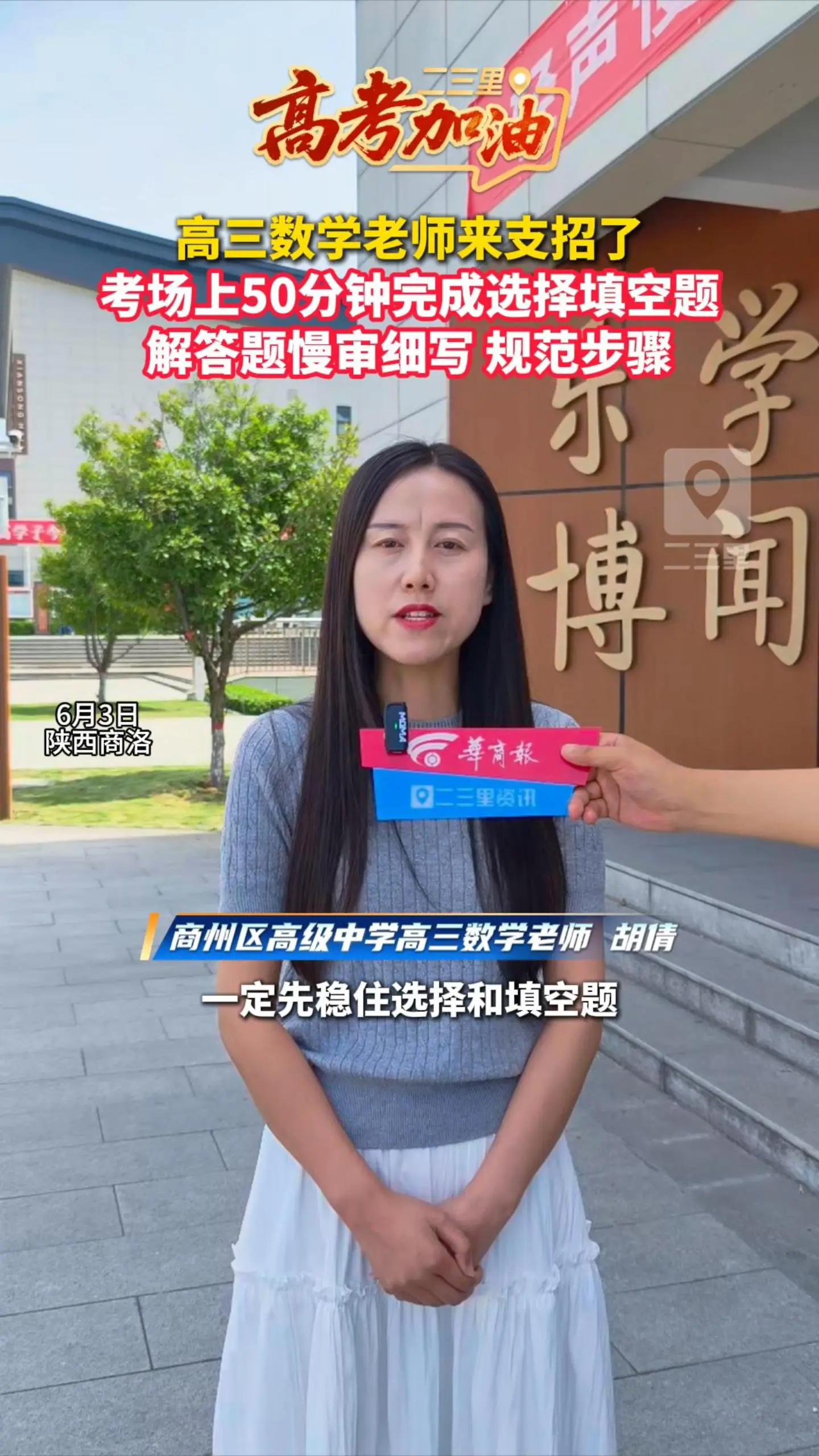 高三数学老师来支招了，考场上50分钟完成选择填空题，解答题慢审细写、规范步骤