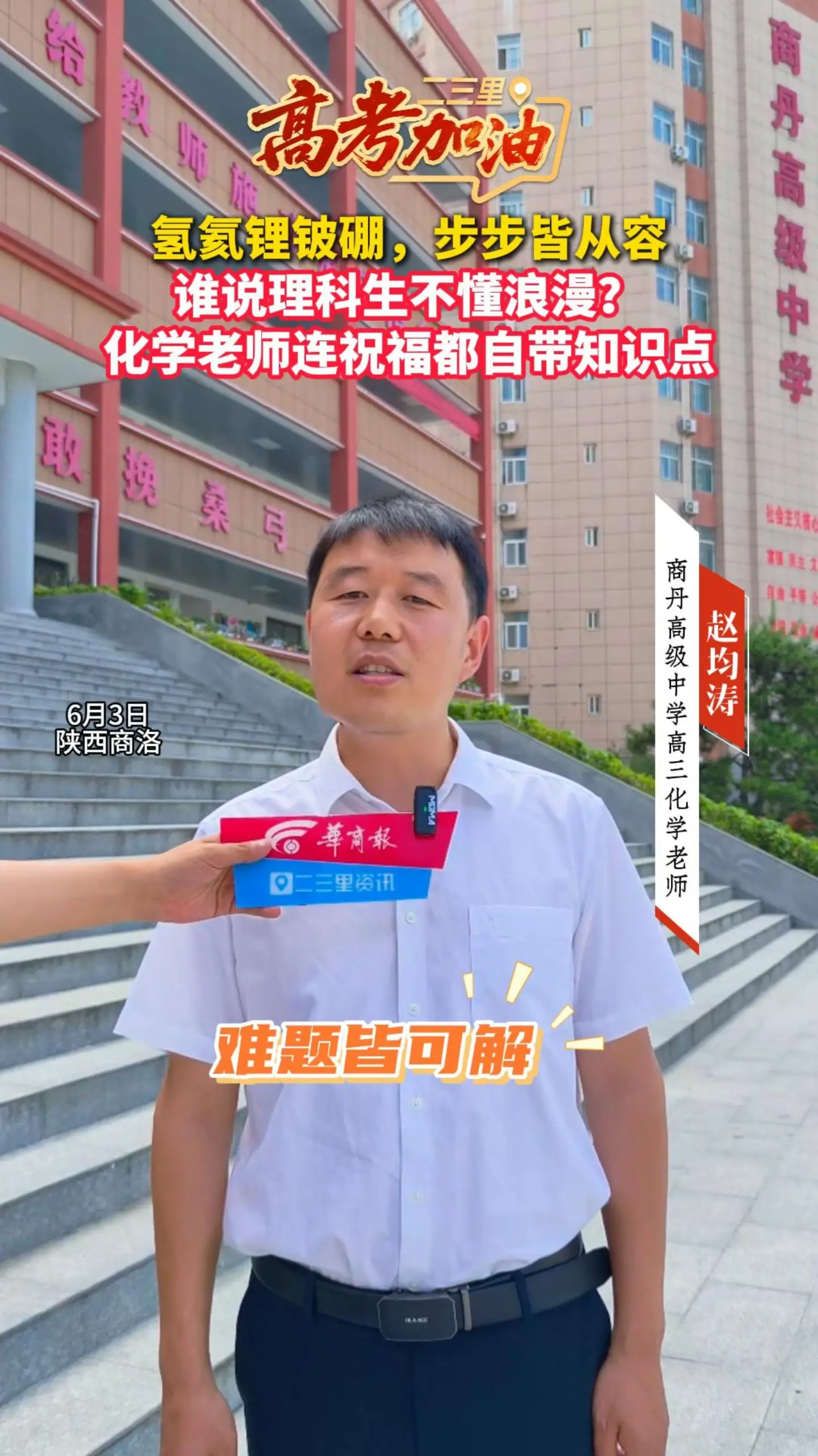 谁说理科生不懂浪漫？ 氢氦锂铍硼，步步皆从容，化学老师高考祝福自带知识点
