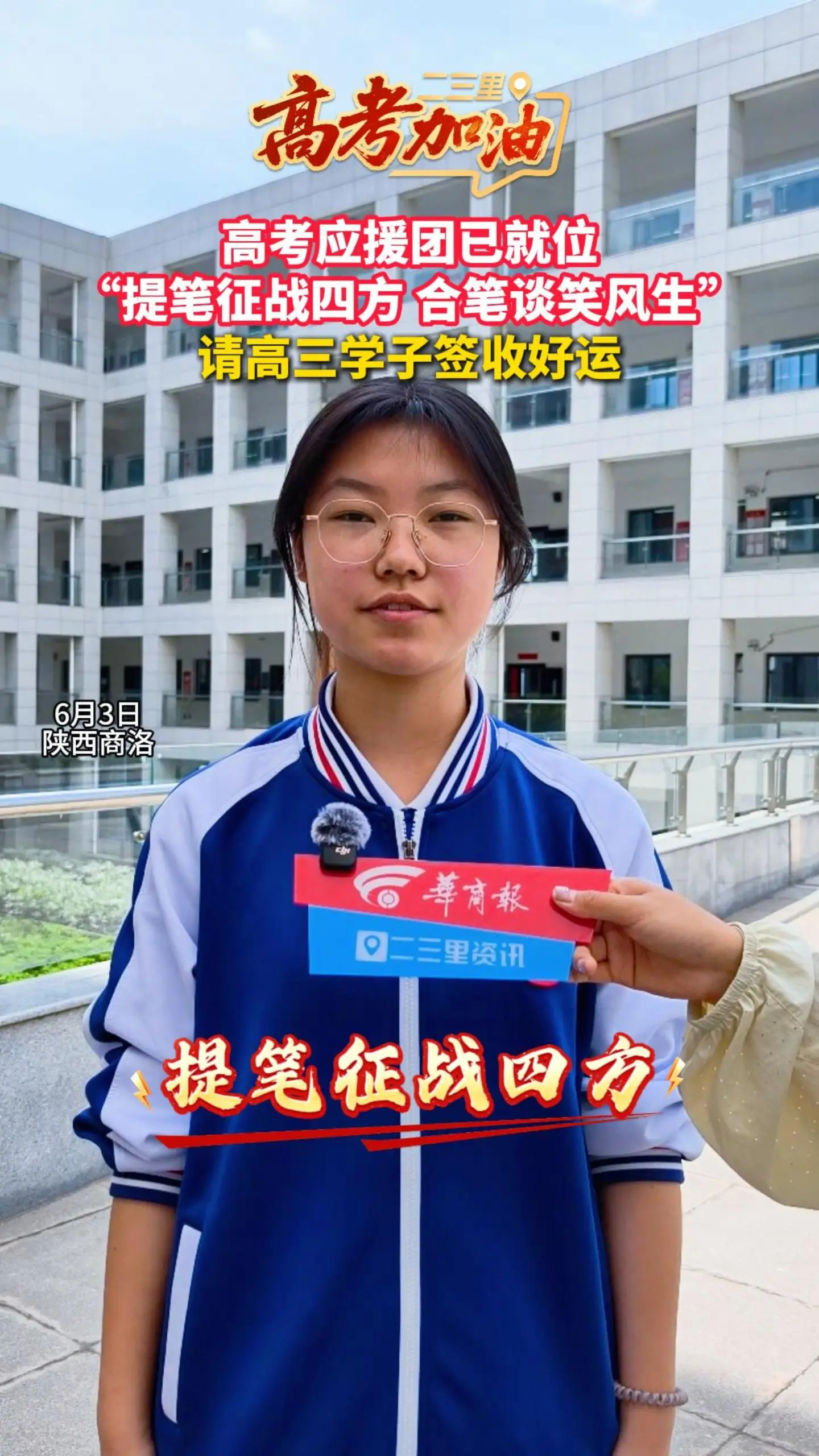 高考应援团已就位！ “提笔征战四方 合笔谈笑风生” ，请高三学子签收好运