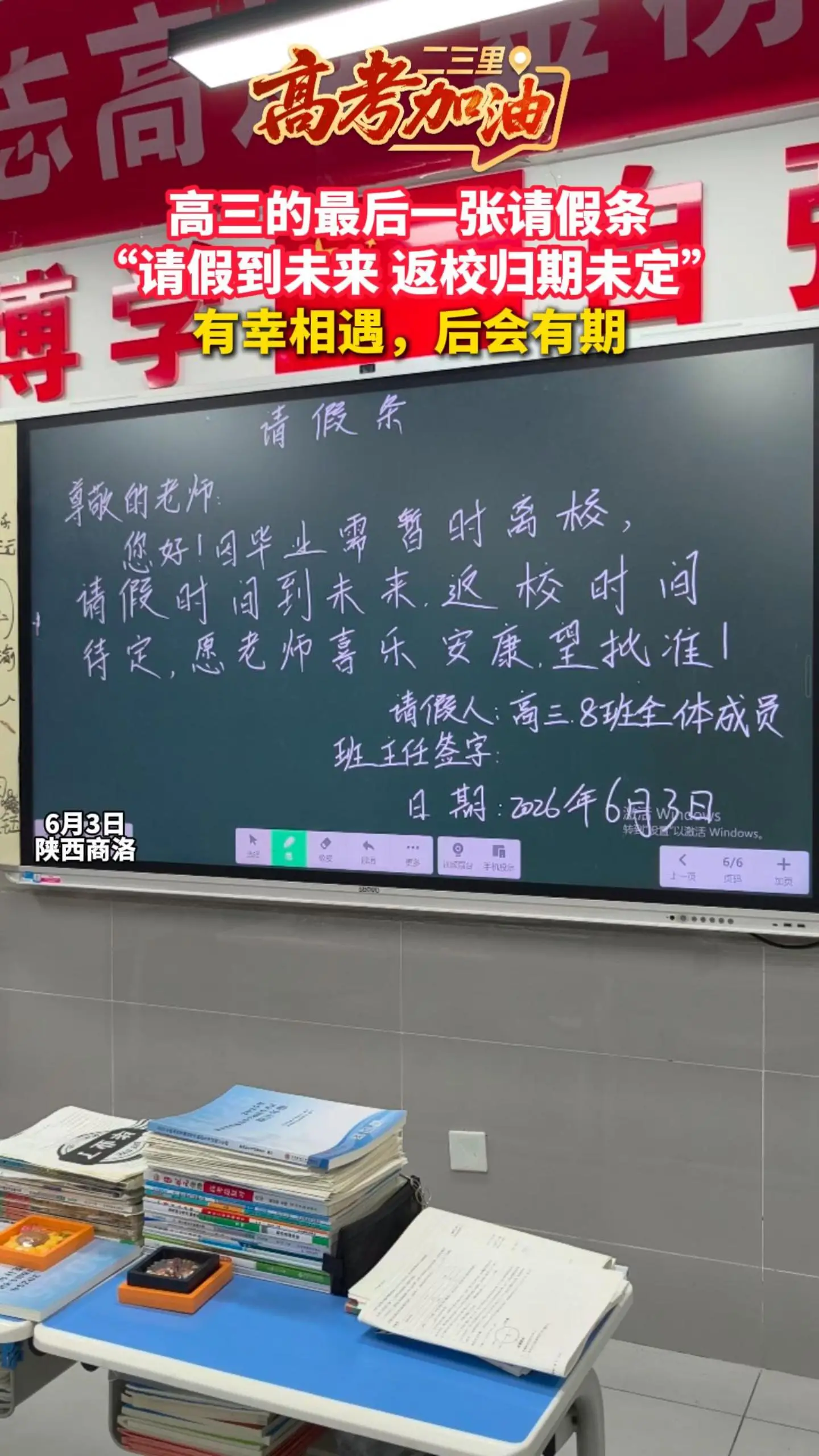 高三的最后一张请假条，“请假到未来 返校归期未定” ，有幸相遇，后会有期
