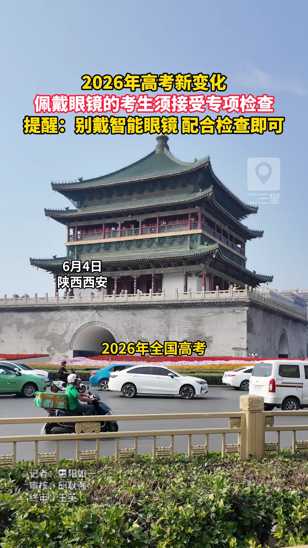2026年高考新变化