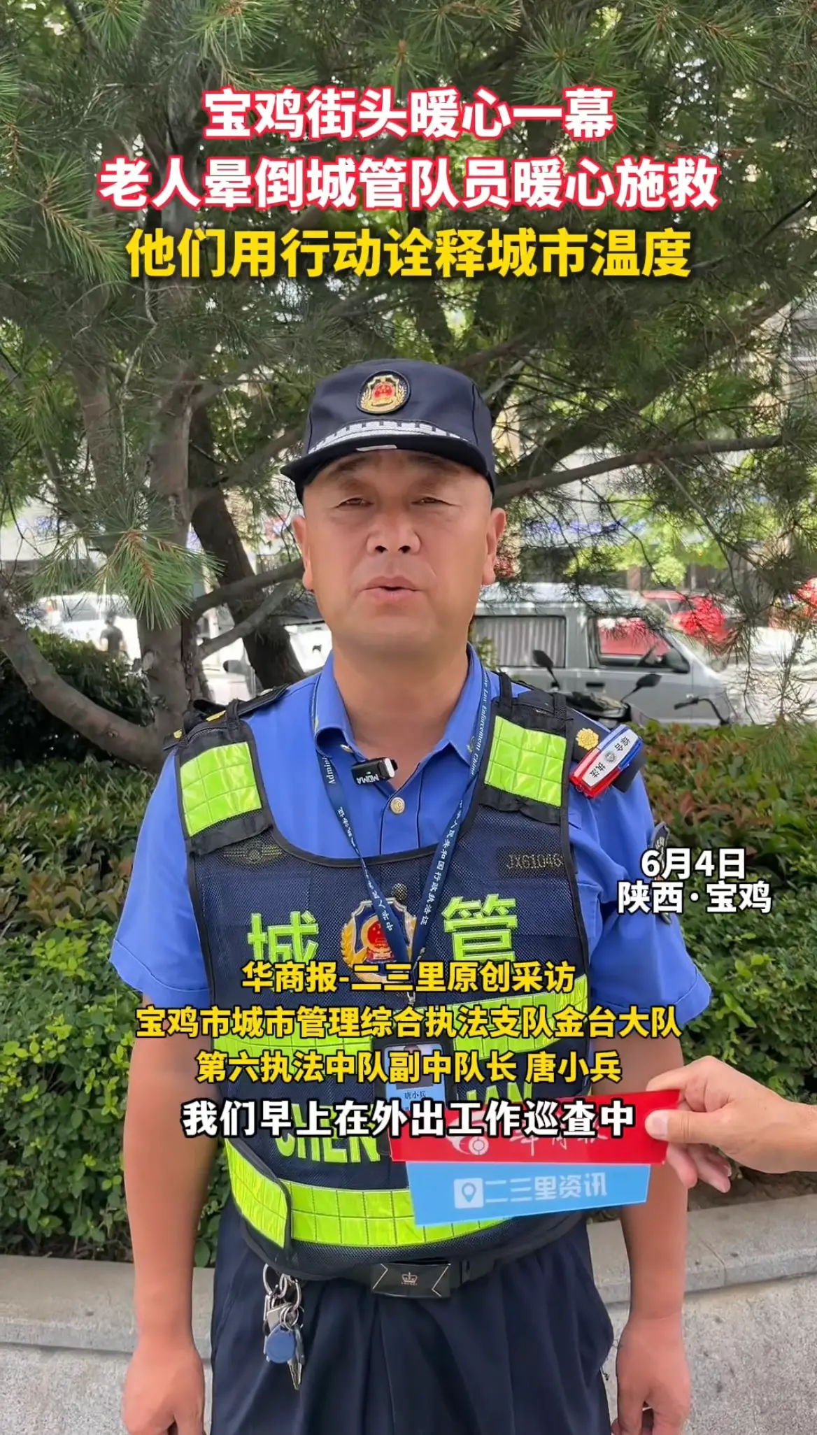 老人晕倒城管队员暖心救助，他们用行动践行城市温度