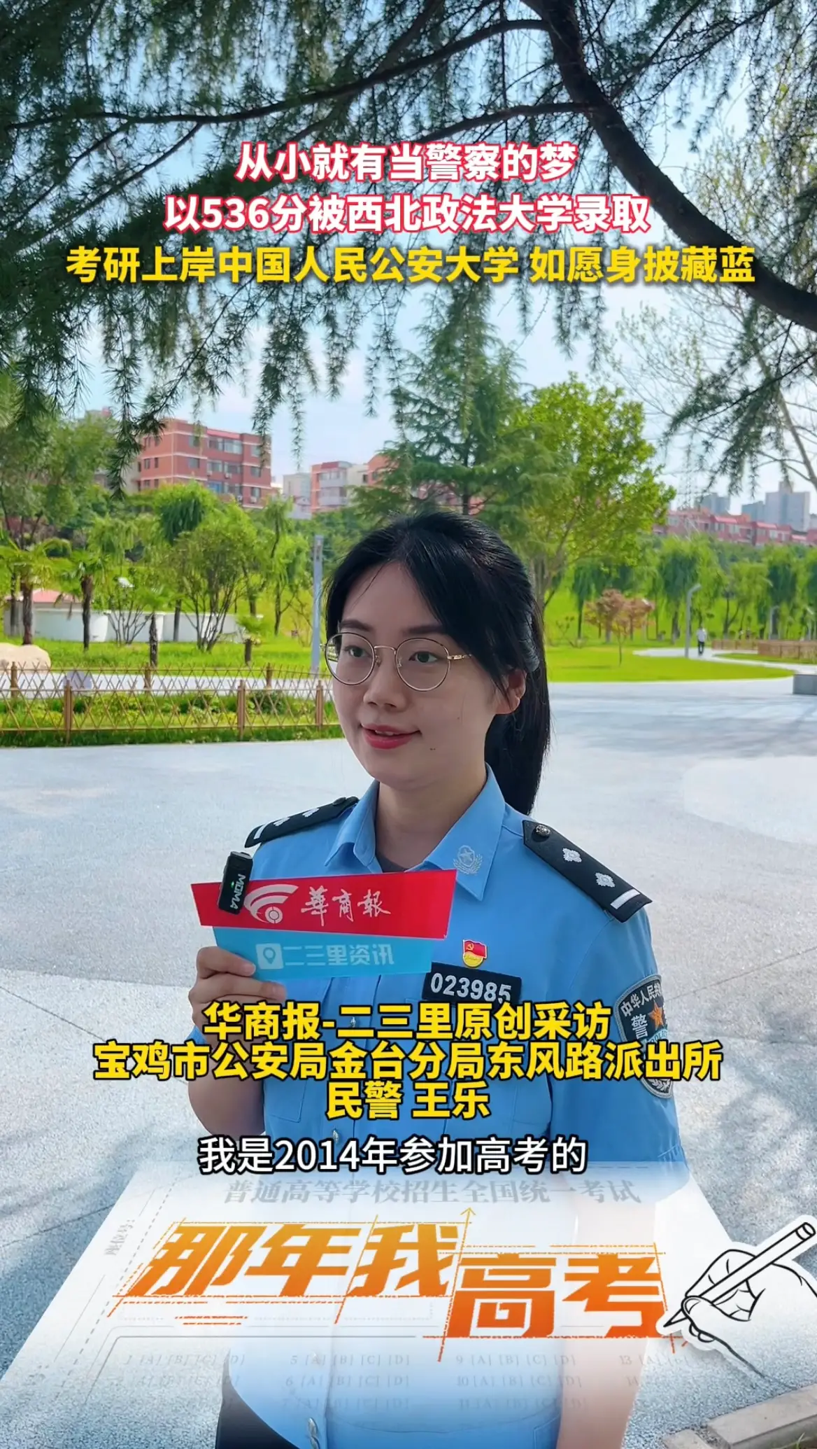 从小就有警察梦，努力考研圆梦中国人民公安大学