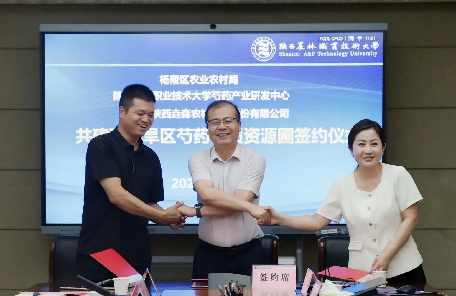 陕农大芍药产业研发中心揭牌 三方签约共建西北旱区芍药种质资源圃