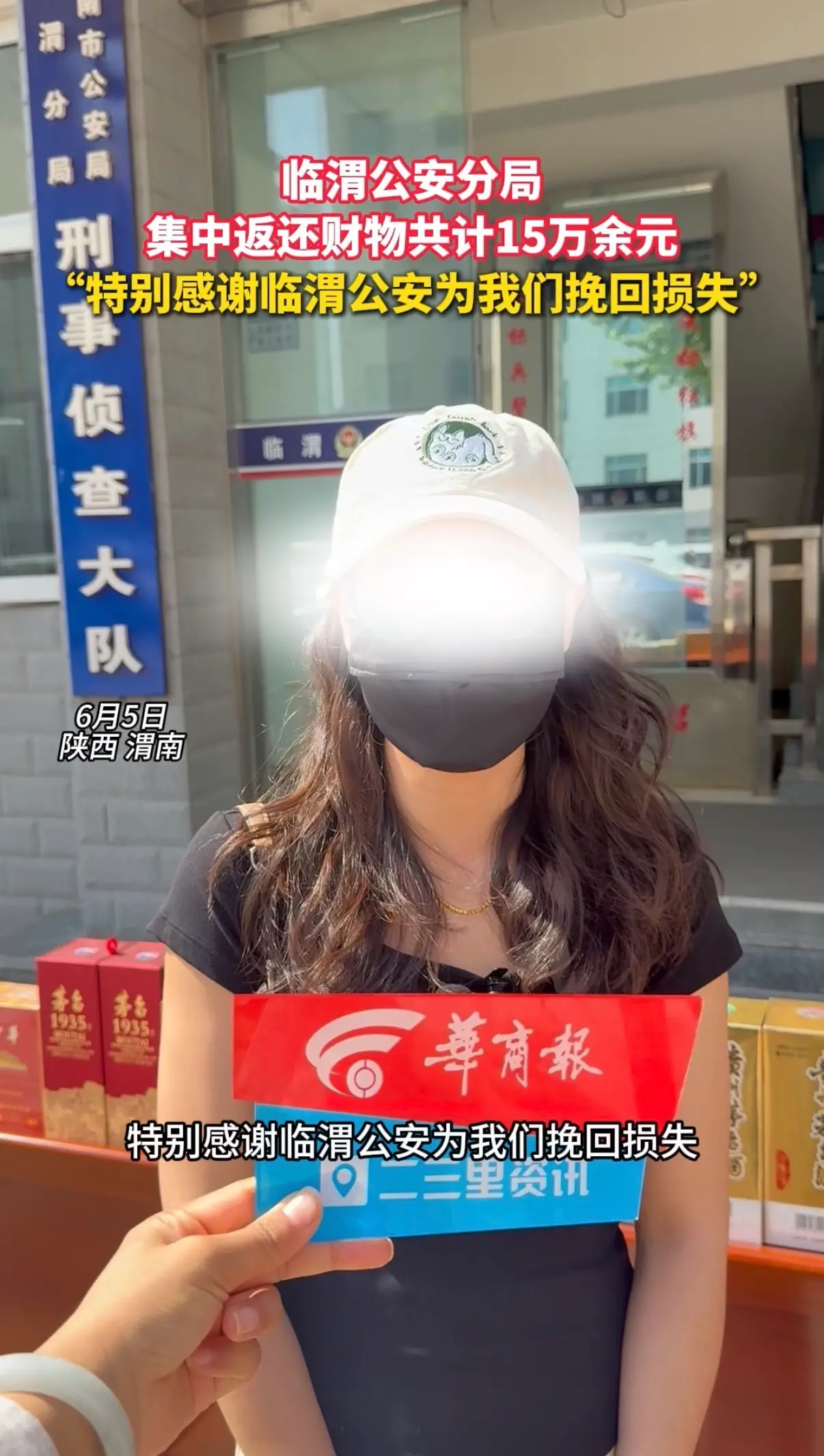临渭公安分局集中返还财物共计15万余元，失主：特别感谢临渭公安为我们挽回损失