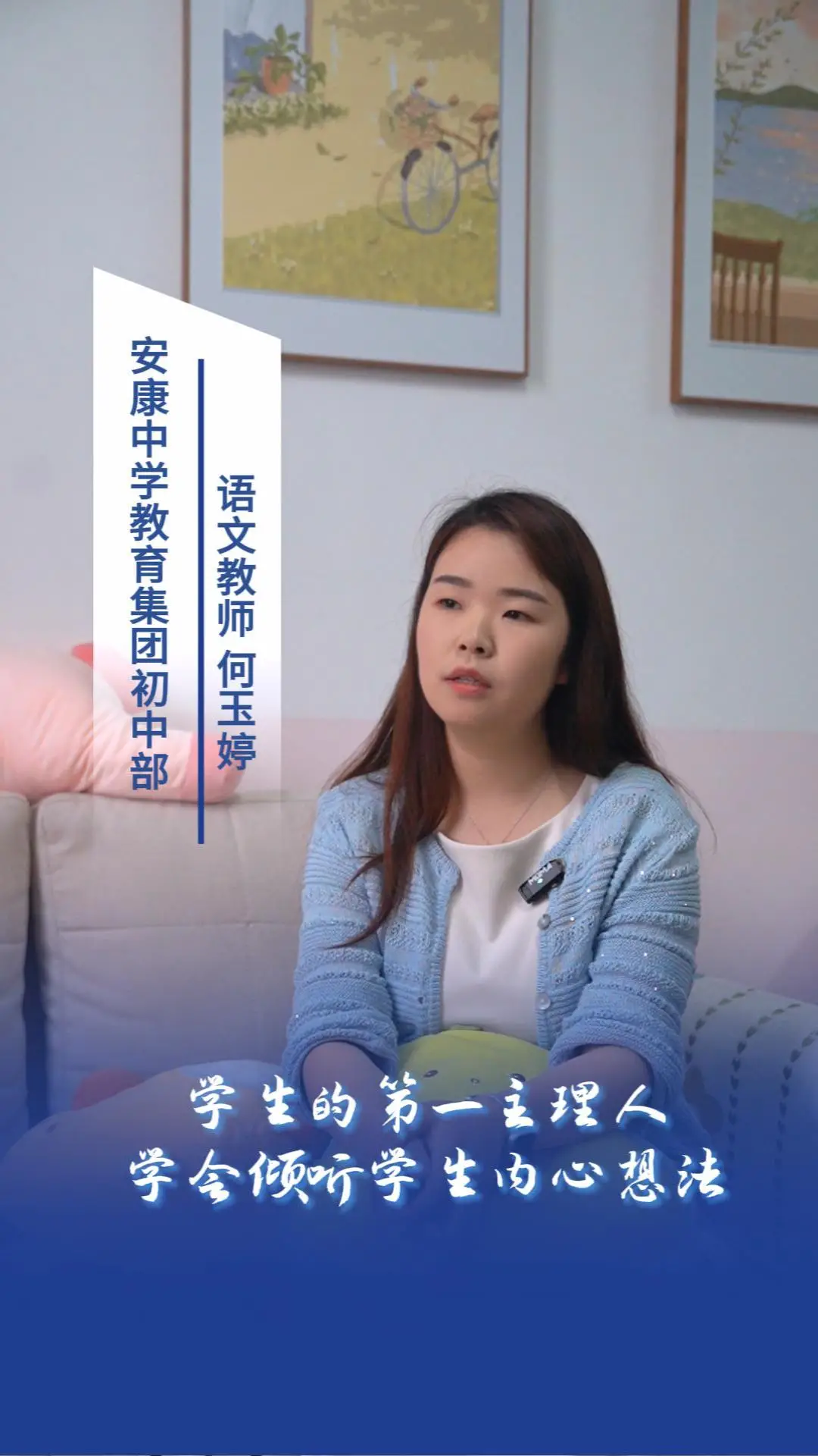 学生的第一主理人，学会倾听学生内心想法