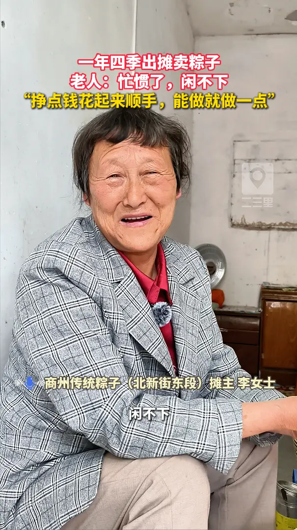 一年四季出摊卖粽子，老人：忙惯了，闲不下，“挣点钱花起来顺手，能做就做一点”
