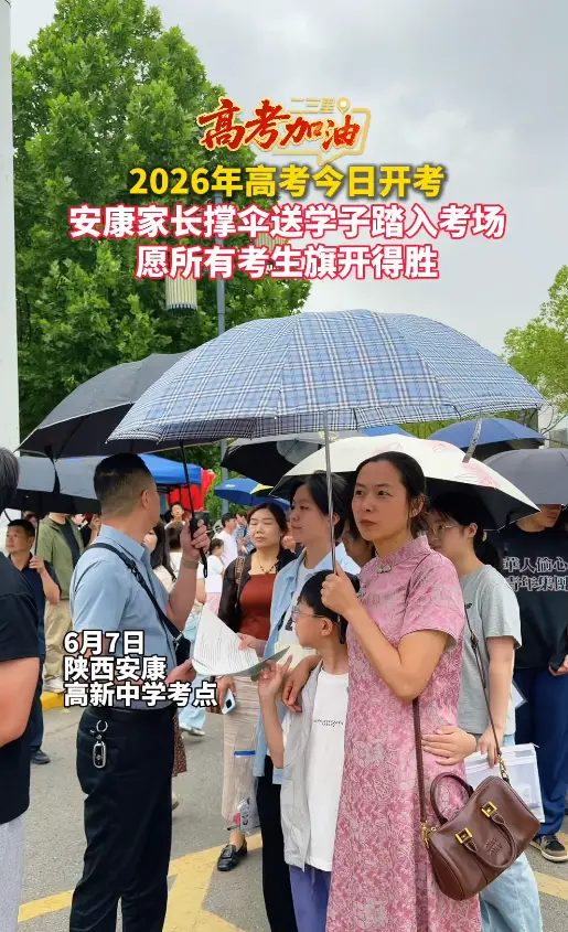 直击安康高考首日现场！今日小雨微凉，家长们撑伞陪考