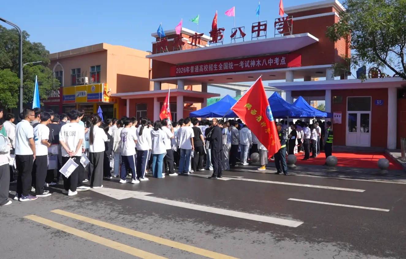 神木：志愿暖心护高考 温情相伴逐梦路