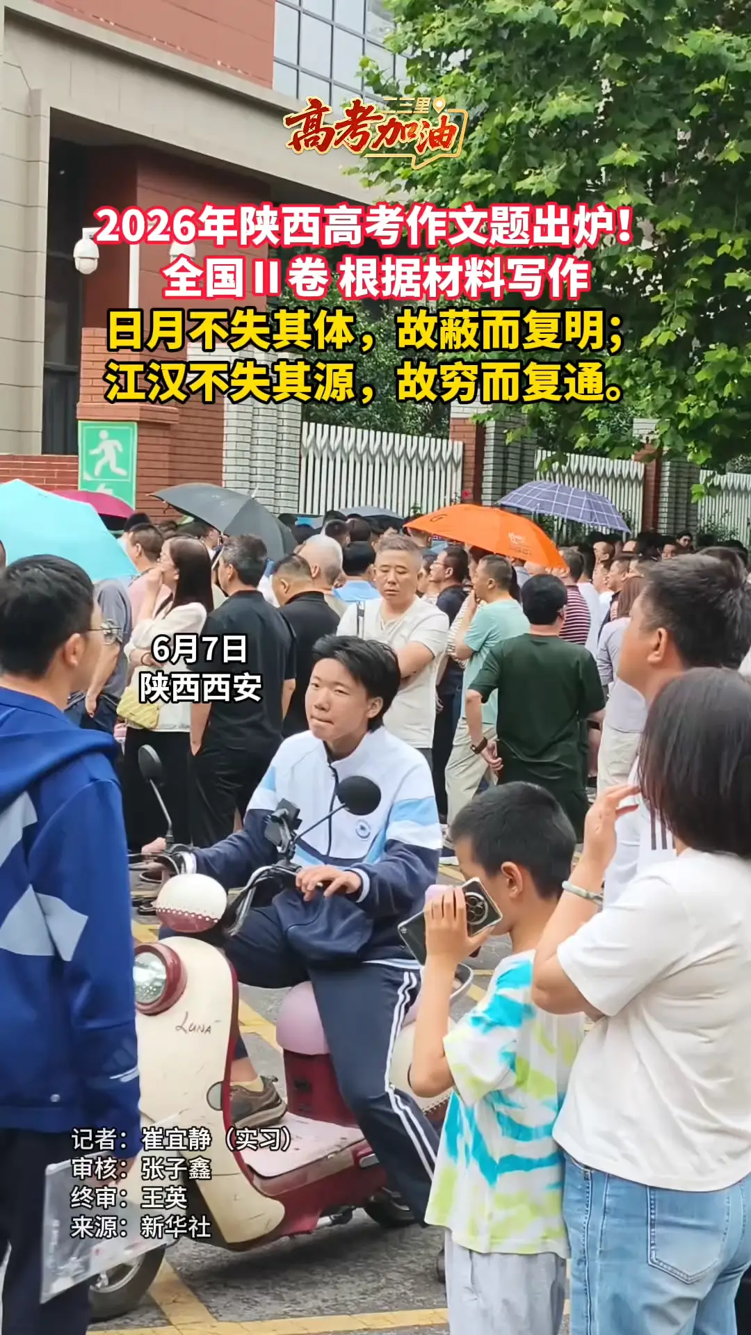 2026年陕西高考作文题出炉！