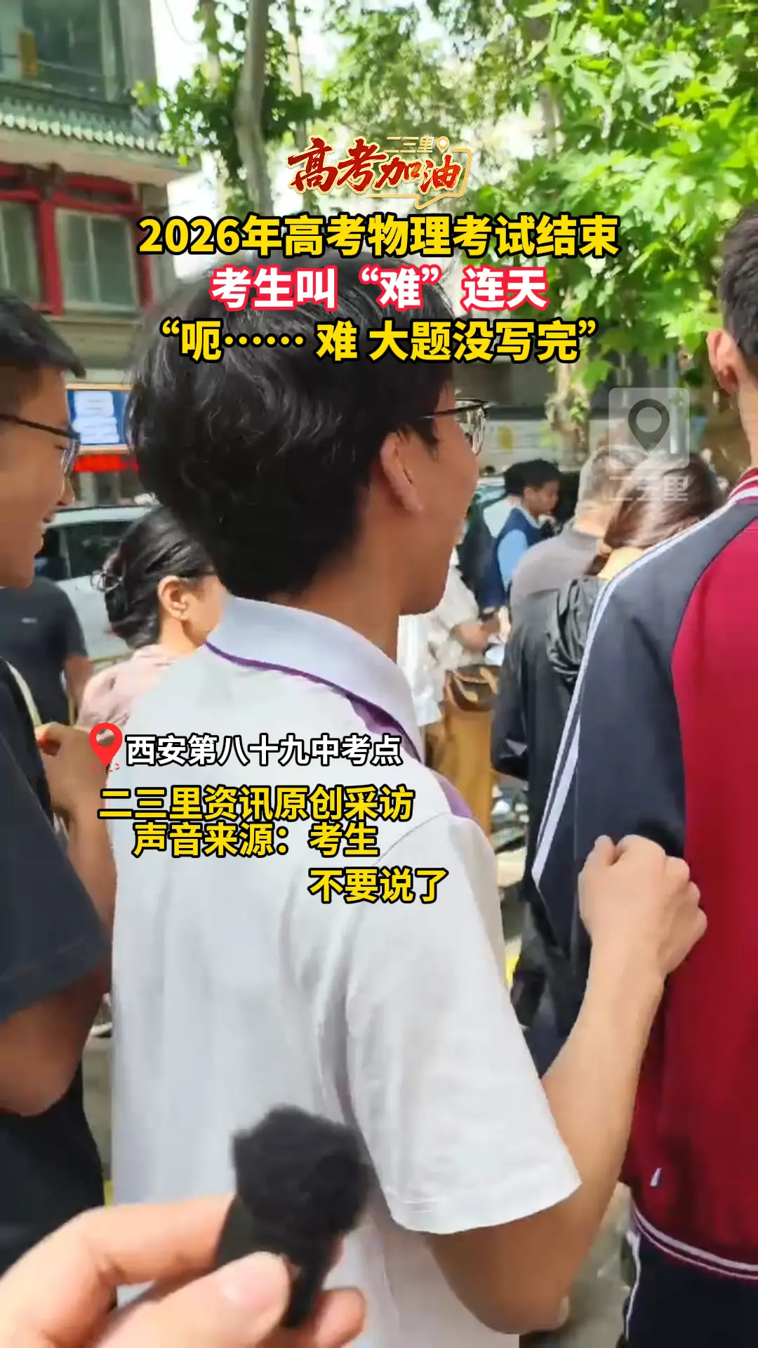 2026年高考物理考试结束