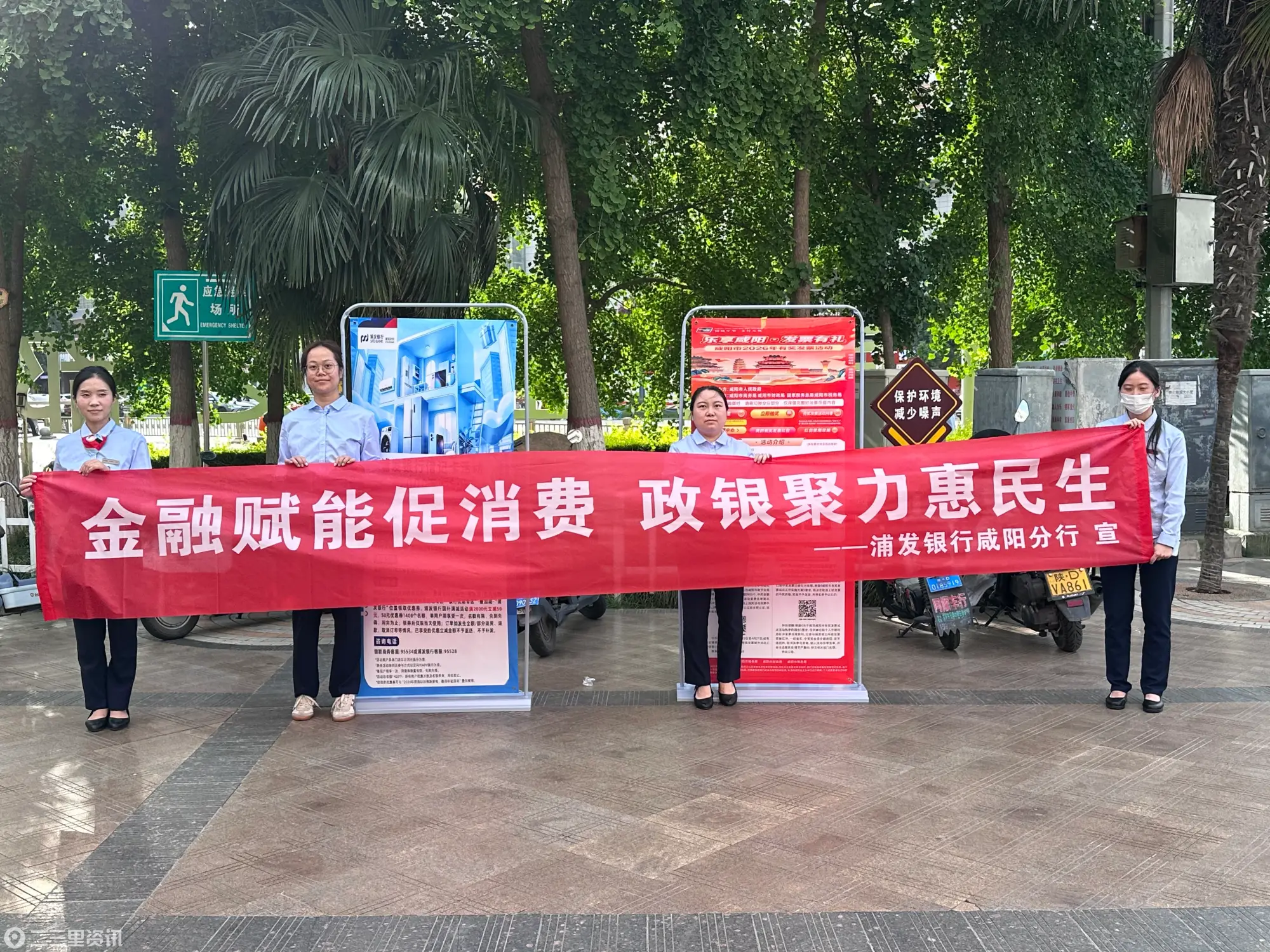 浦发银行咸阳分行多渠道助力 “乐享咸阳·发票有礼”宣传推广