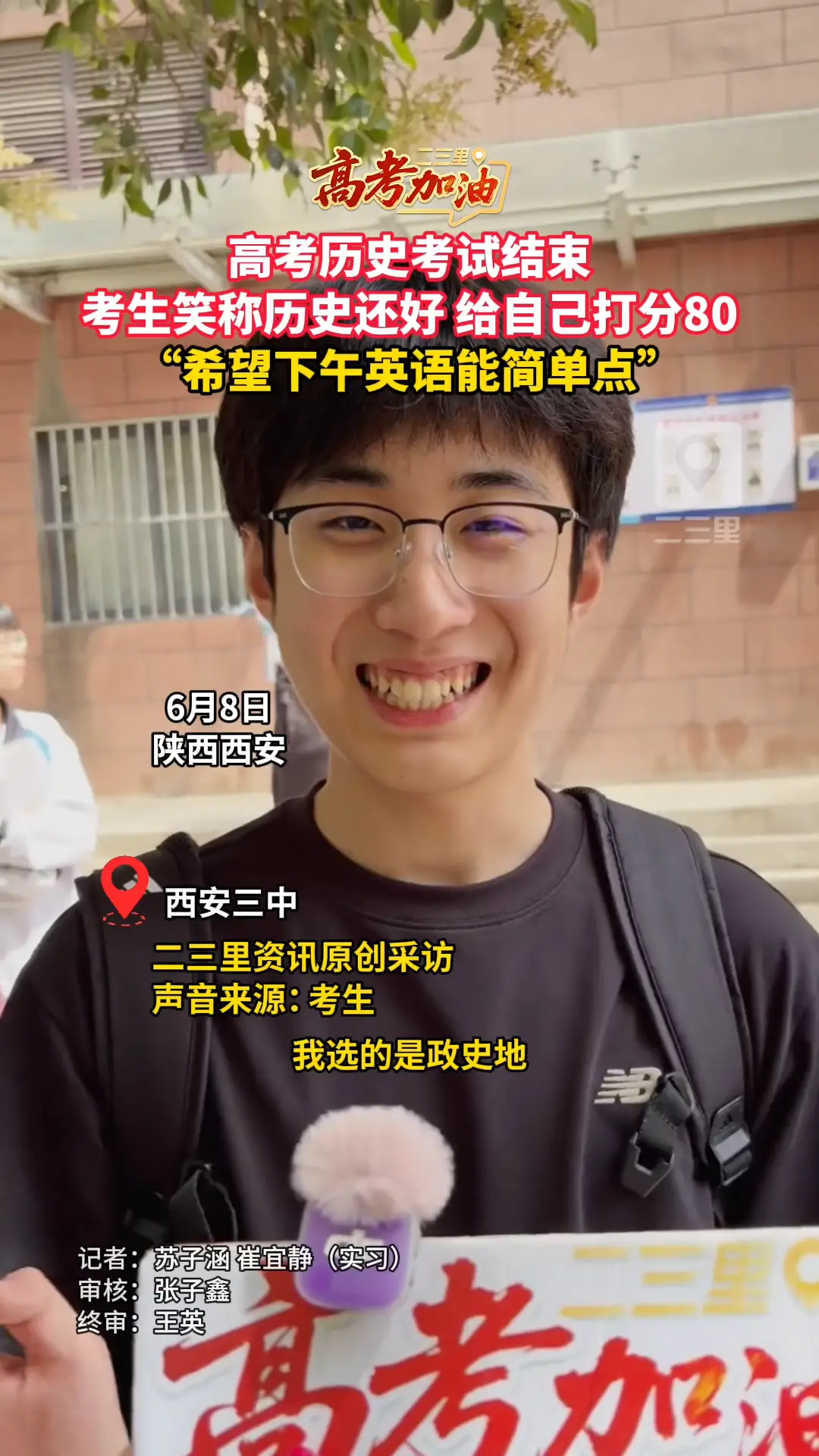 高考历史考试结束，考生笑称历史还好