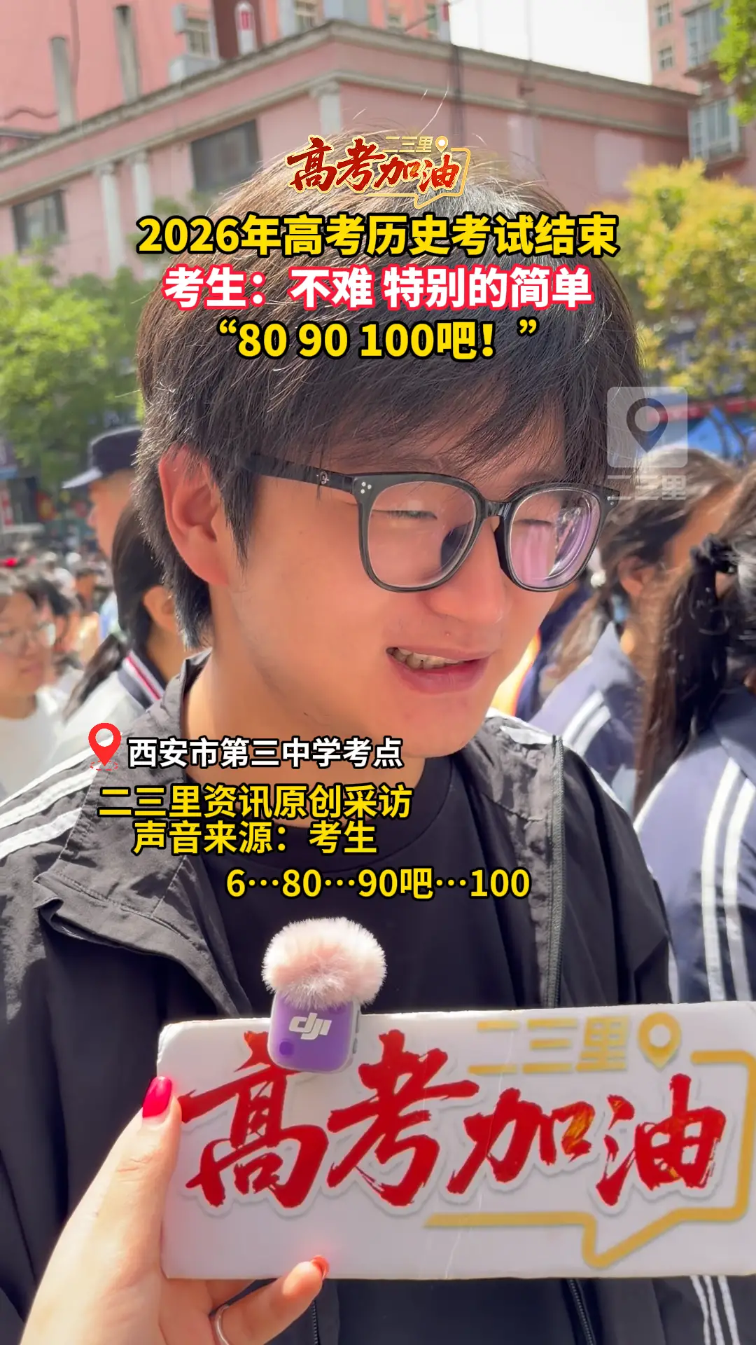 2026年高考历史考试结束