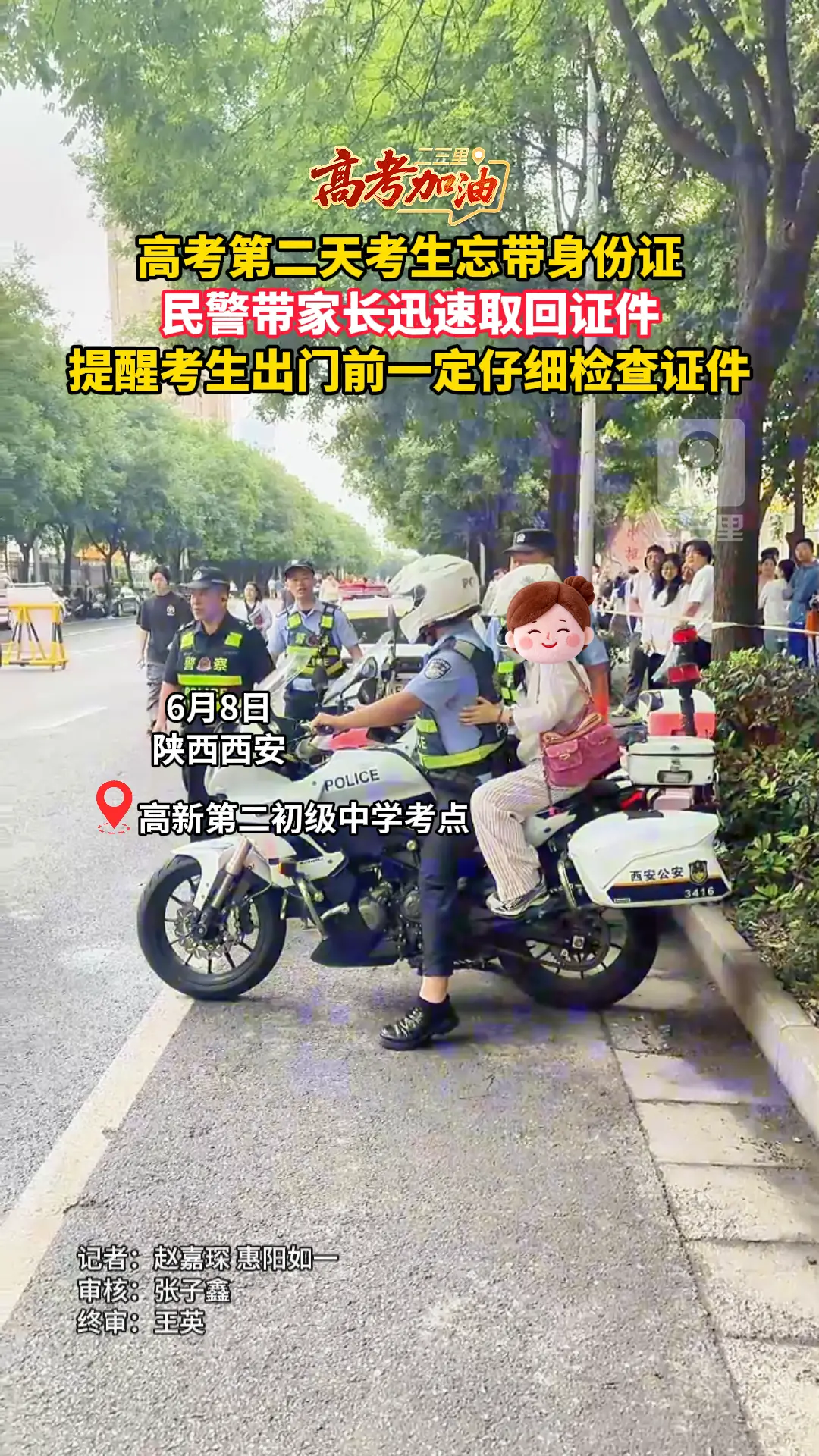 高考第二天，西安高新第二初级中学考点有一位考生忘带身份证