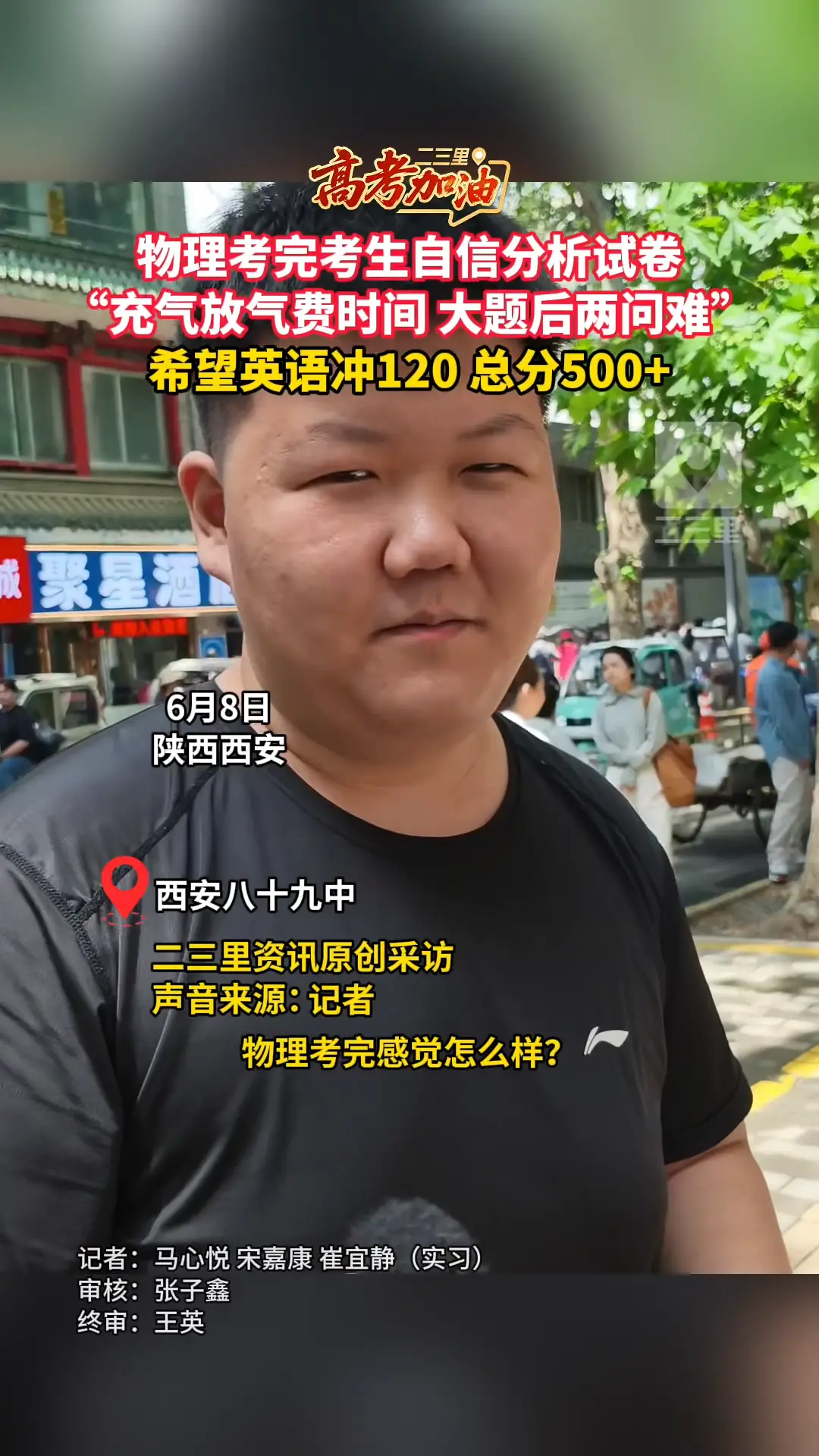 物理考完考生自信分析试卷