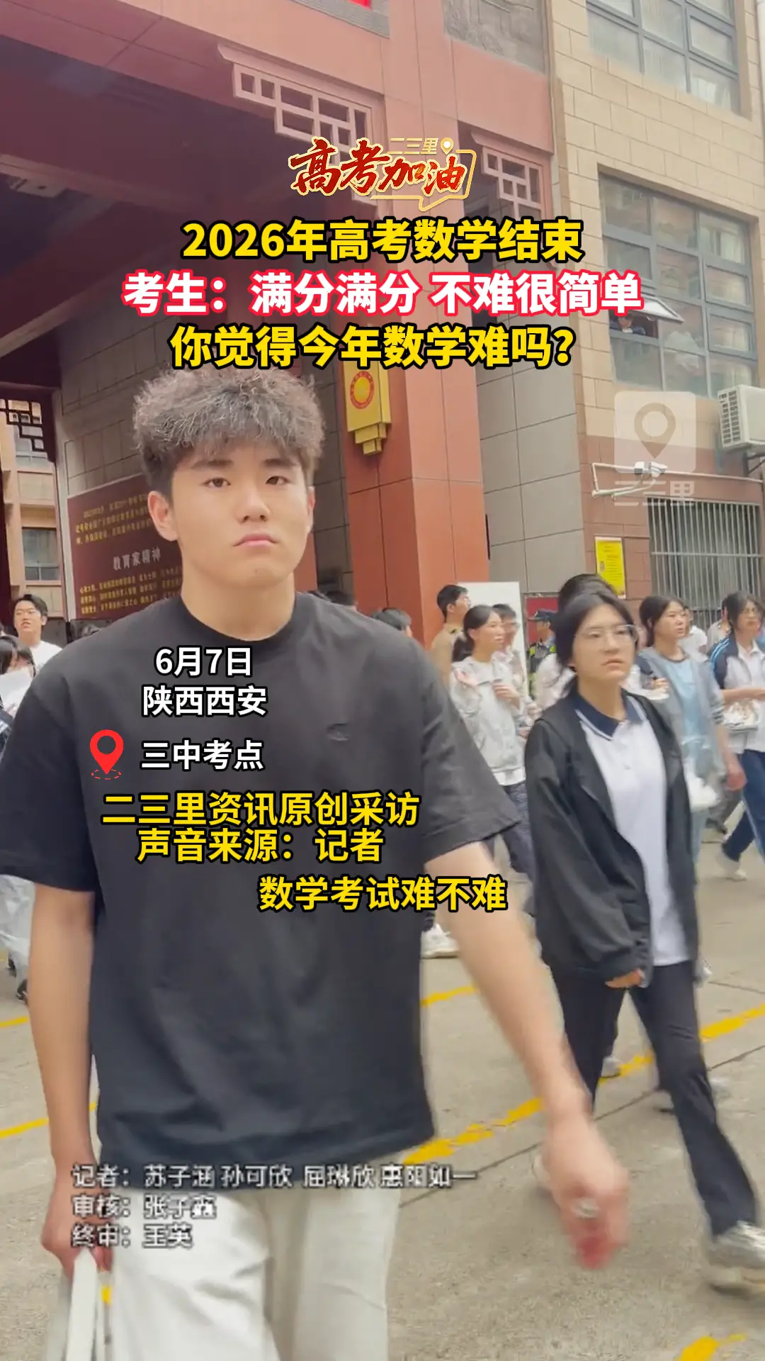 2026年高考数学结束，考生：满分满分，不难很简单！