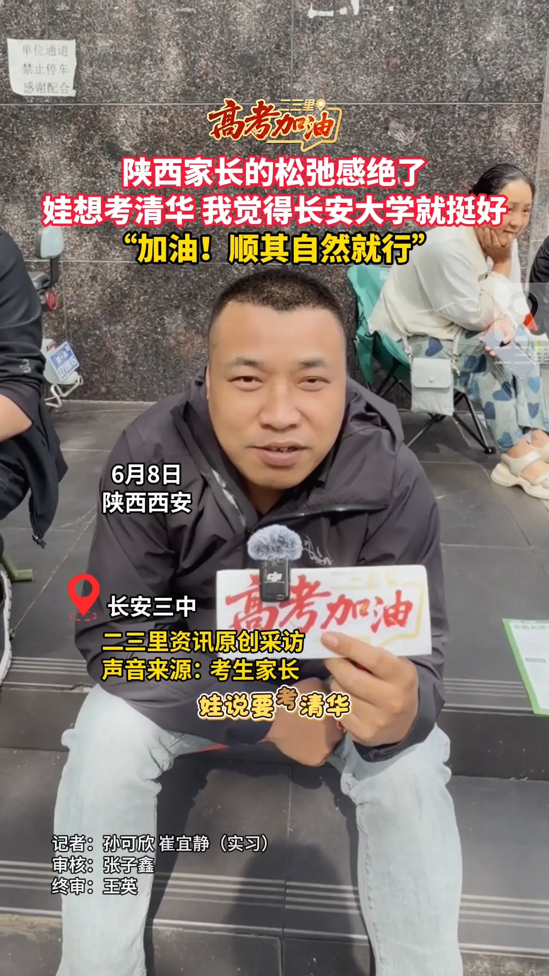 陕西家长的松弛感绝了!