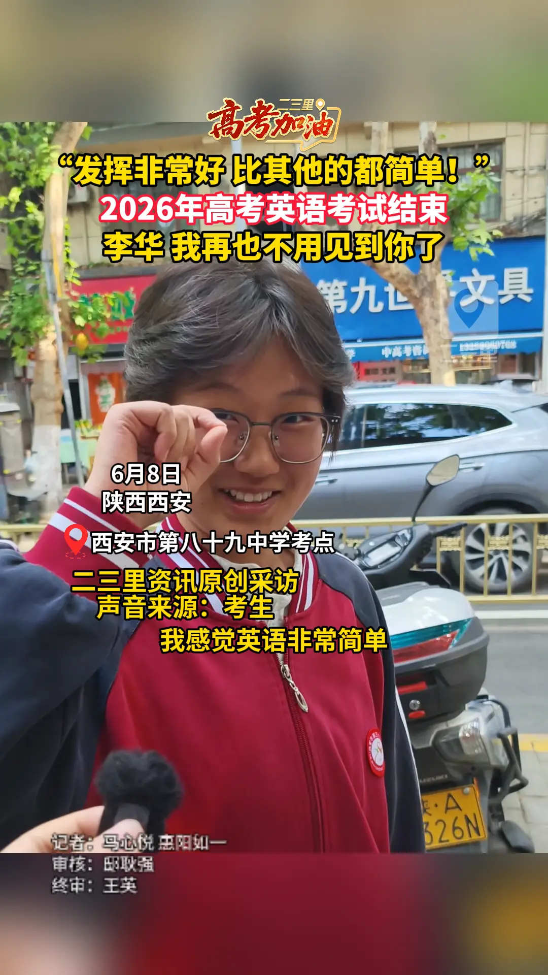 2026年高考英语考试结束