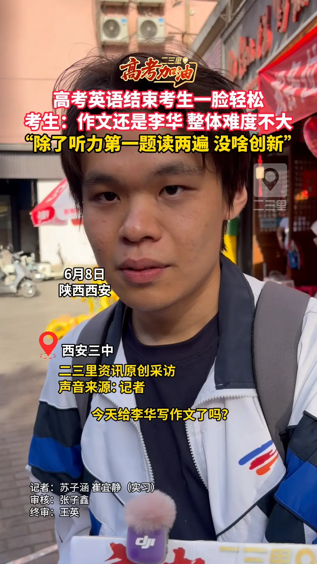 高考英语结束考生一脸轻松
