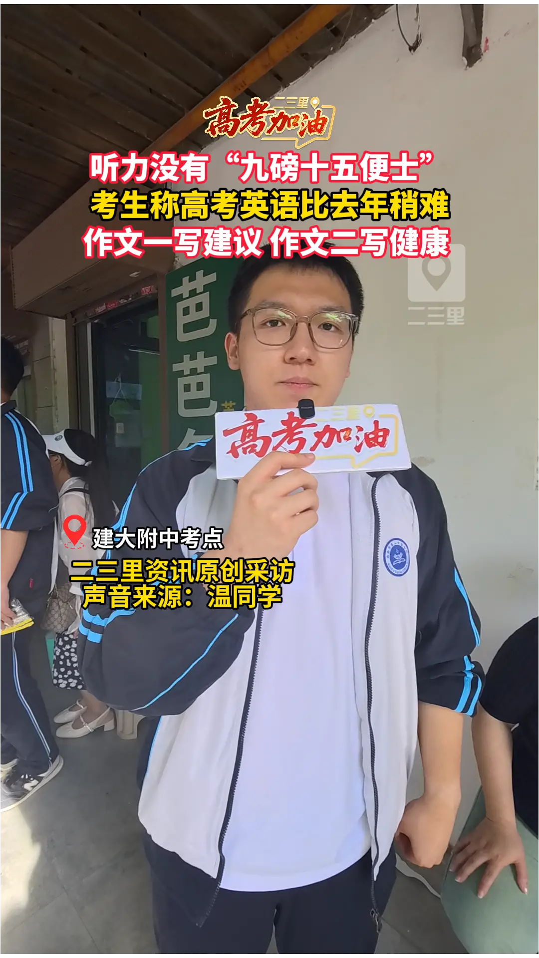 高考英语听力没有“九磅十五便士”了