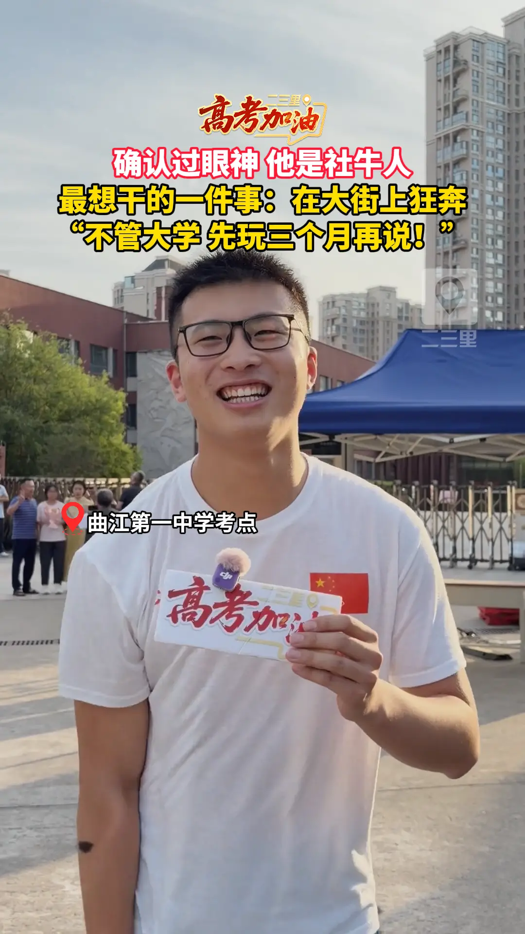 确认过眼神，他是社牛人！