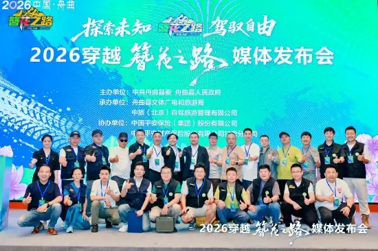 牵手风华古韵  共赴如梦簪花  —— 2026穿越“簪花之路”媒体发布会在西安成功举办