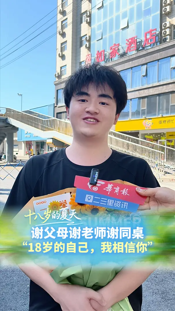 谢父母谢老师谢同桌，“18岁的自己，我相信你”