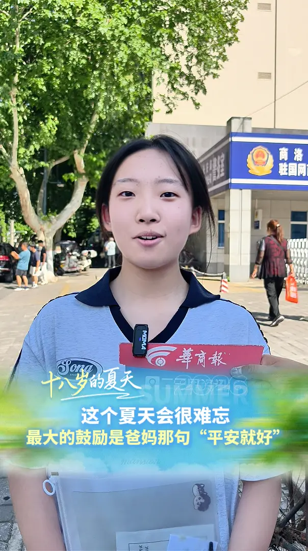 这个夏天会很难忘，最大的鼓励是爸妈那句“平安就好”