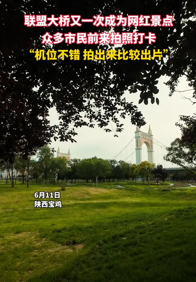 联盟大桥又一次成为网红景点 众多市民前来拍照打卡