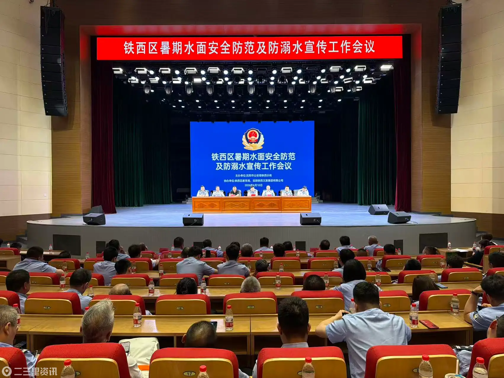 沈阳市公安局铁西分局召开铁西区暑期水面安全防范及防溺水宣传工作会议