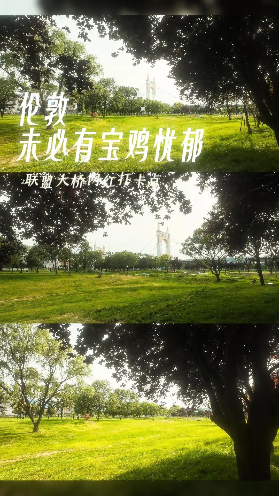 宝鸡“伦敦感”网红机位在哪里？看这里！