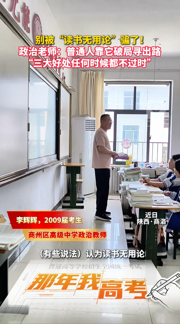 别被“读书无用论”骗了！政治老师：普通人靠它破局寻出路，“三大好处任何时候都不过时”