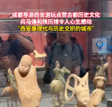成都导游西安游玩点赞古都历史文化，兵马俑和陕历博令人心生感动