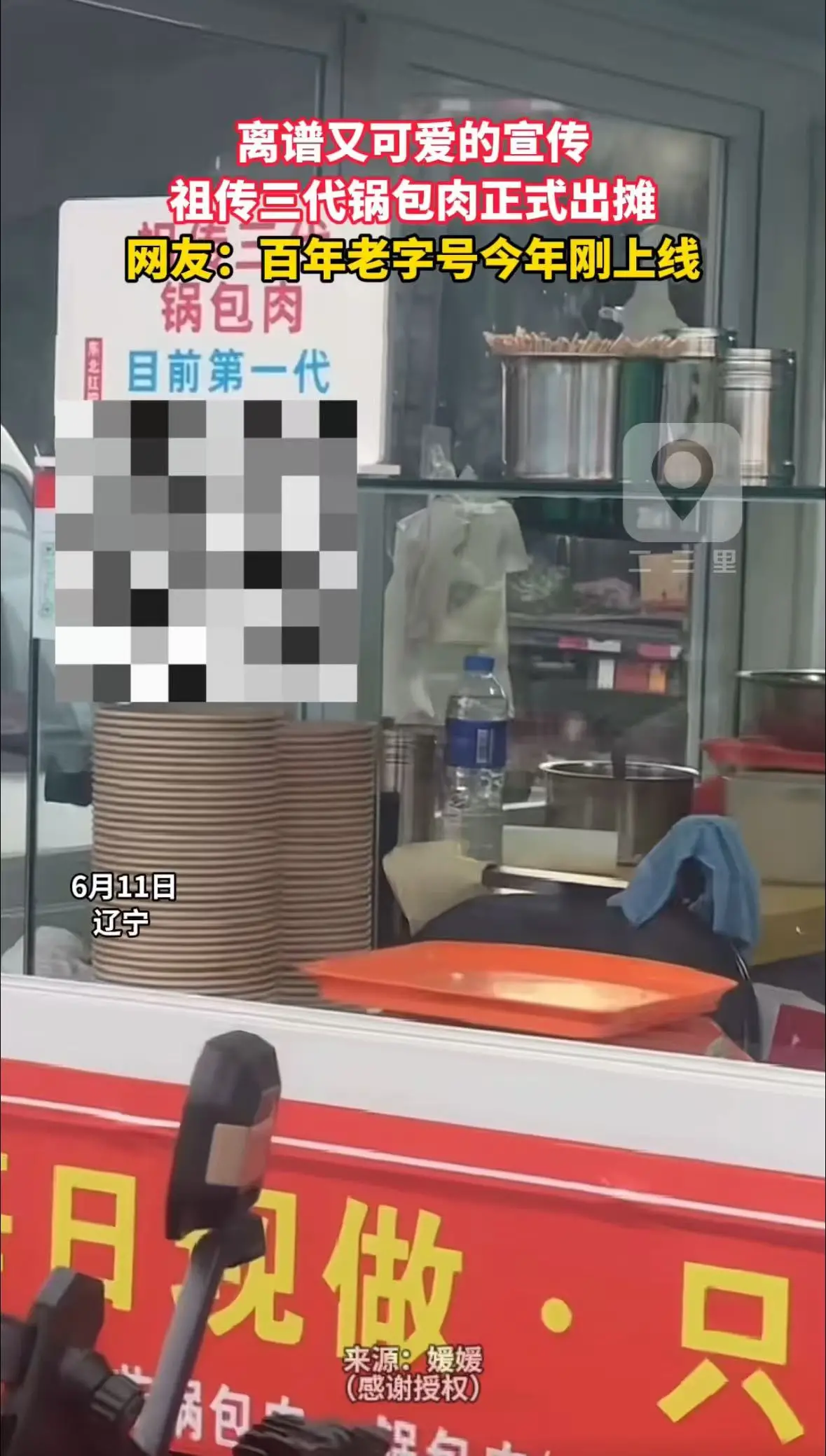 离谱又可爱的宣传 祖传三代锅包肉正式出摊 网友：百年老字号今年刚上线
