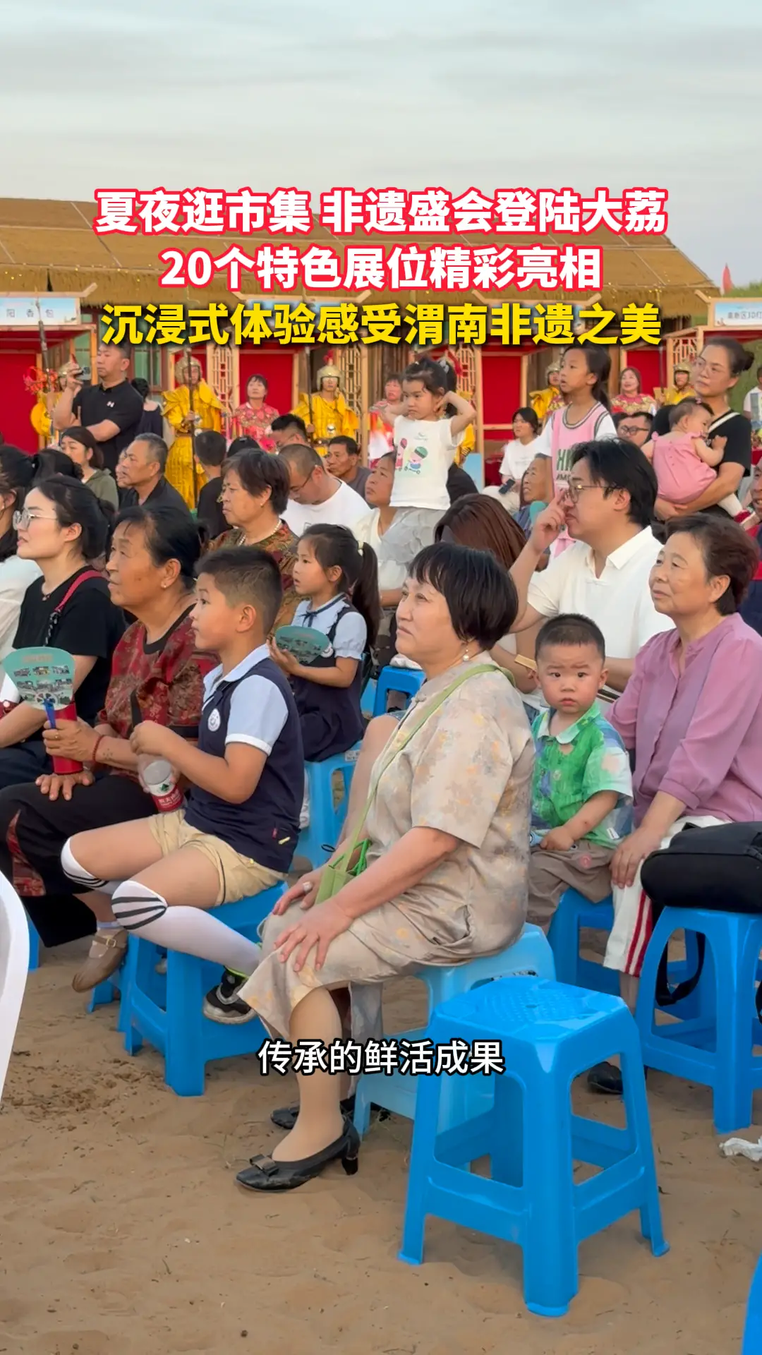 非遗盛会登陆大荔 20个特色展位精彩亮相 沉浸式体验感受渭南非遗之美