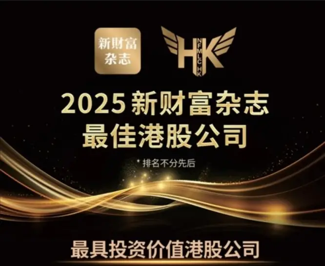中国人寿获评“最具投资价值港股公司”