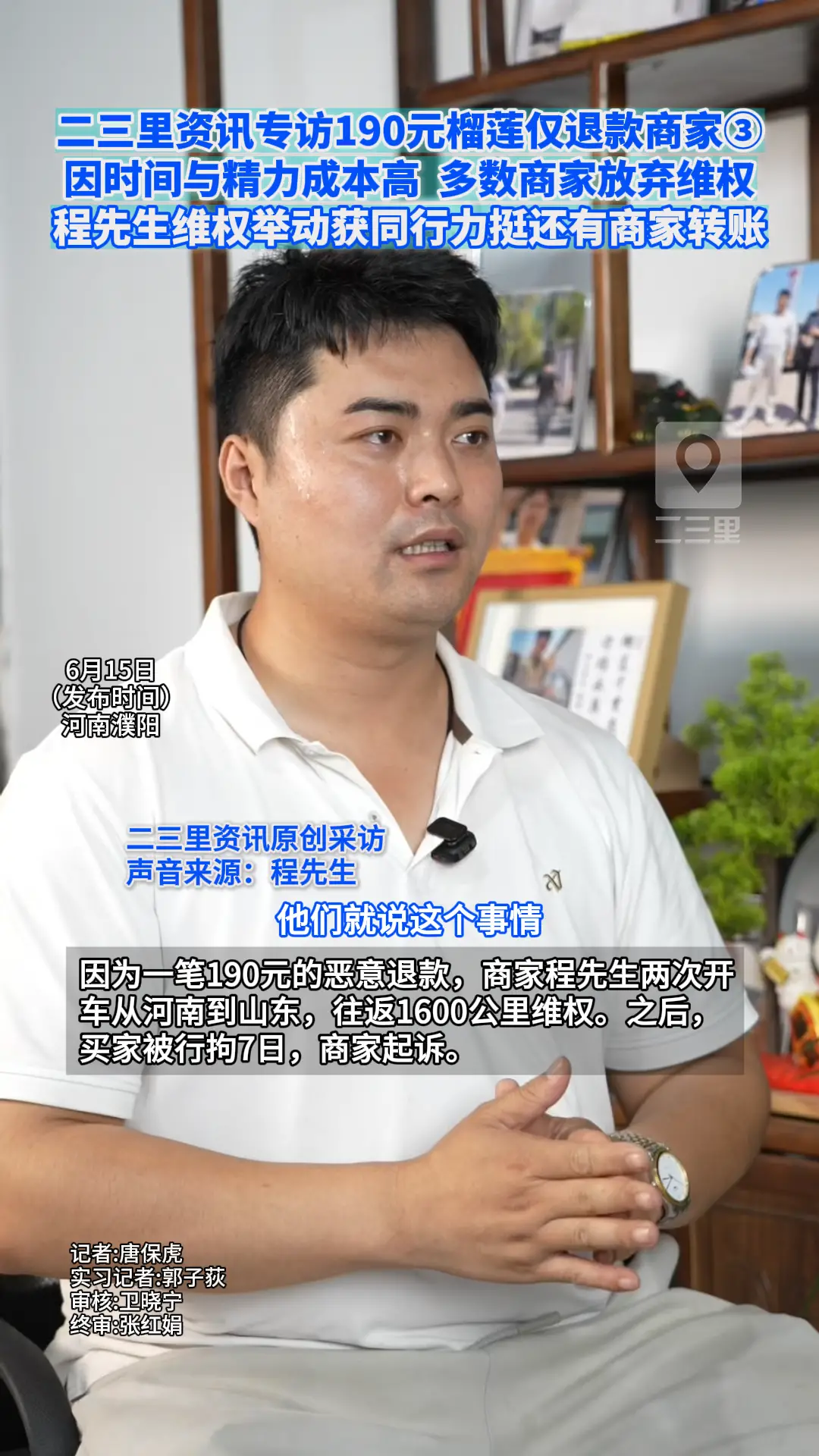 二三里资讯专访190元榴莲仅退款商家  程先生维权举动获同行力挺还有商家转账