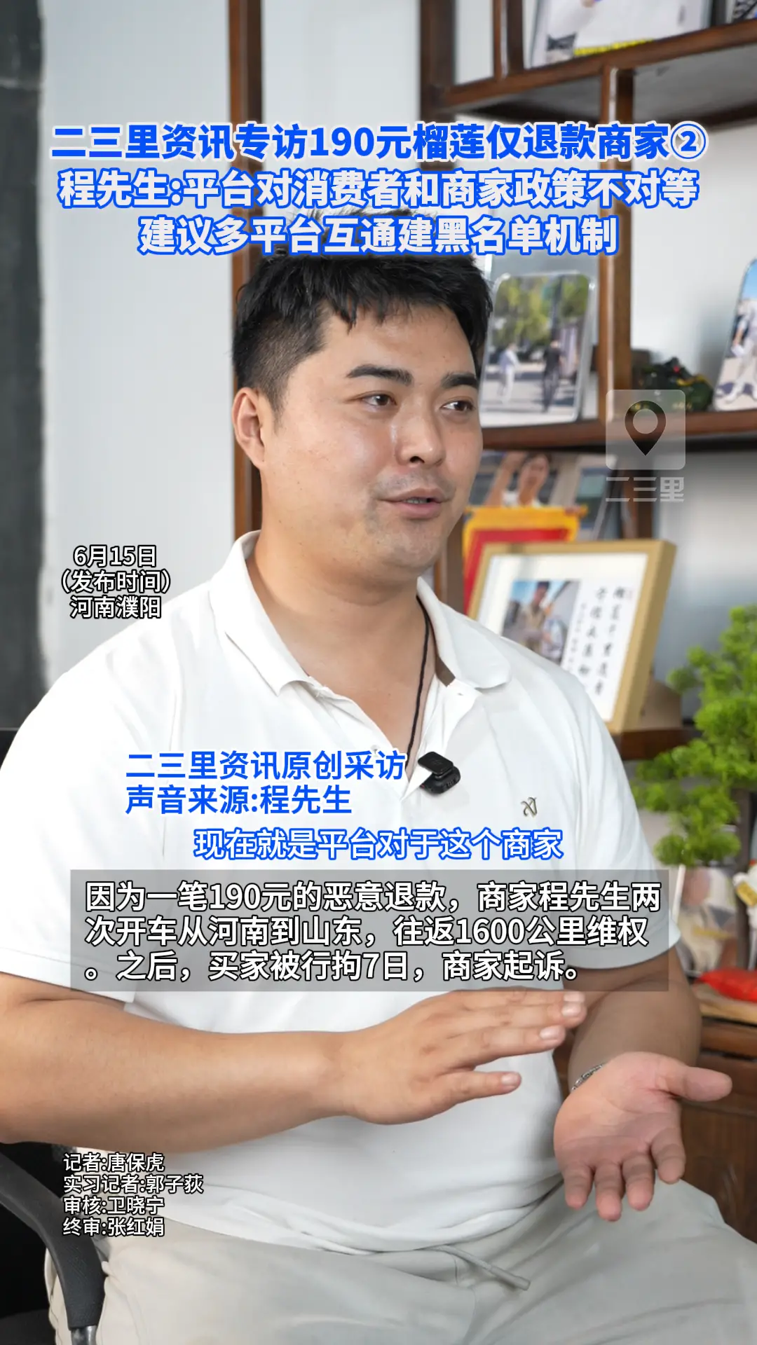 二三里资讯专访190元榴莲仅退款商家  建议多平台互通建黑名单机制