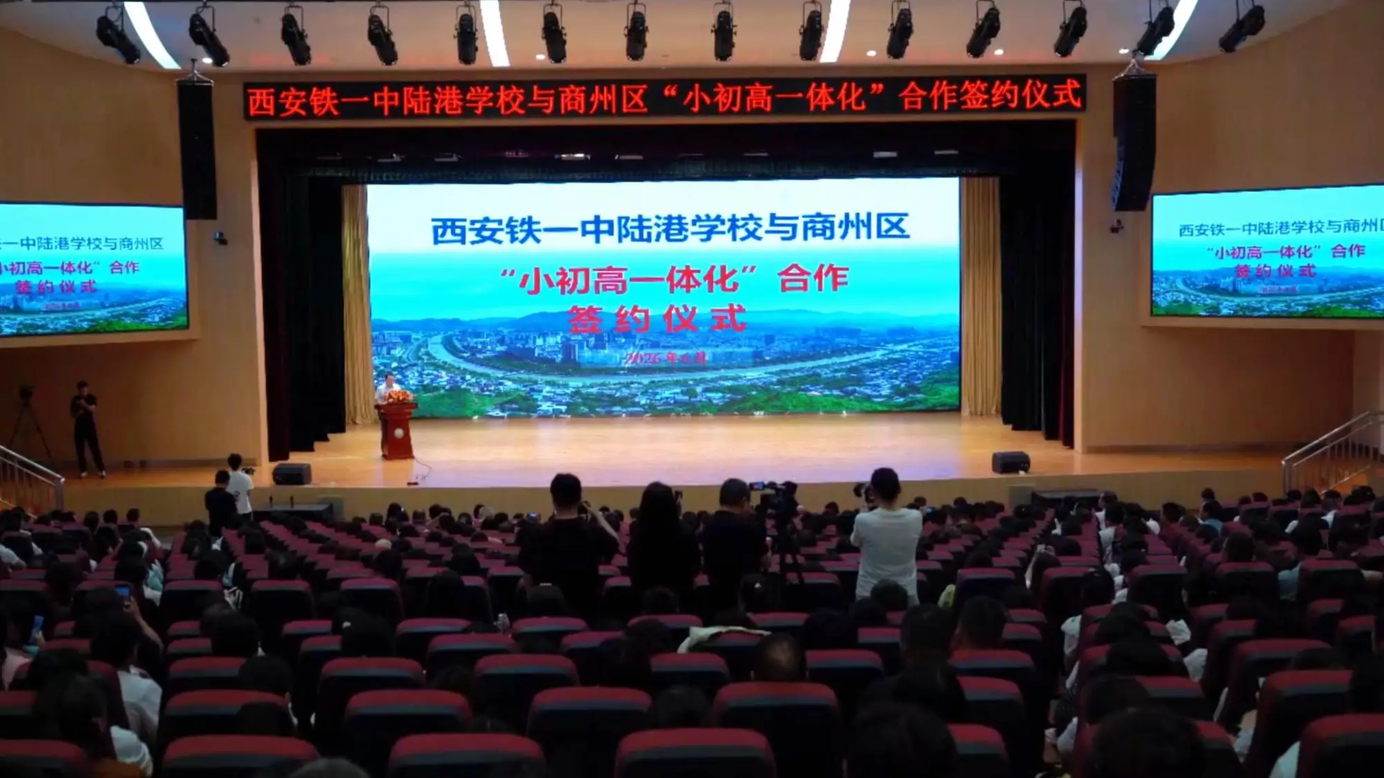 西安铁一中陆港学校与商州区“小初高一体化”合作签约仪式在商州区高级中学举行