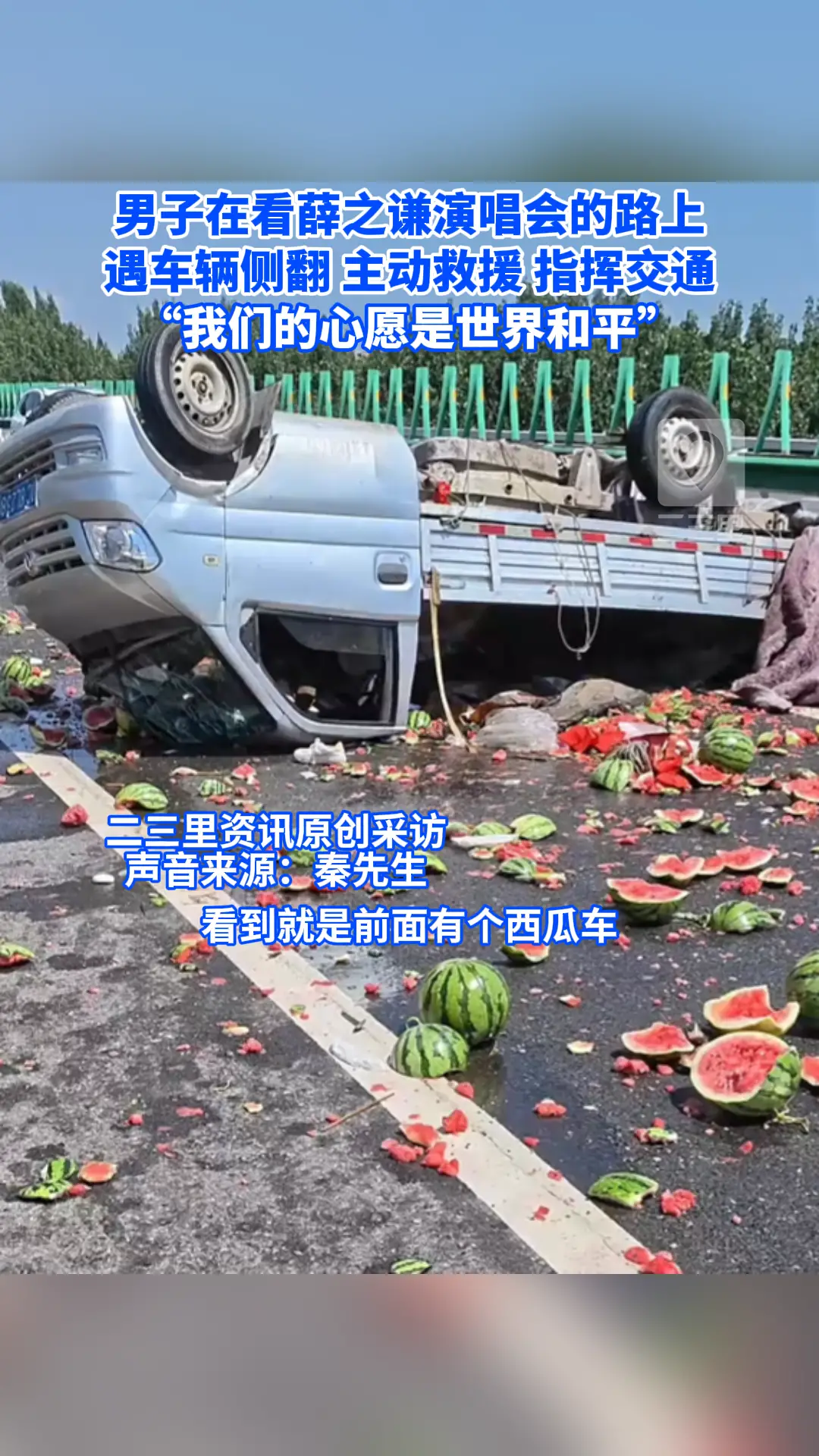 “我们的心愿是世界和平”